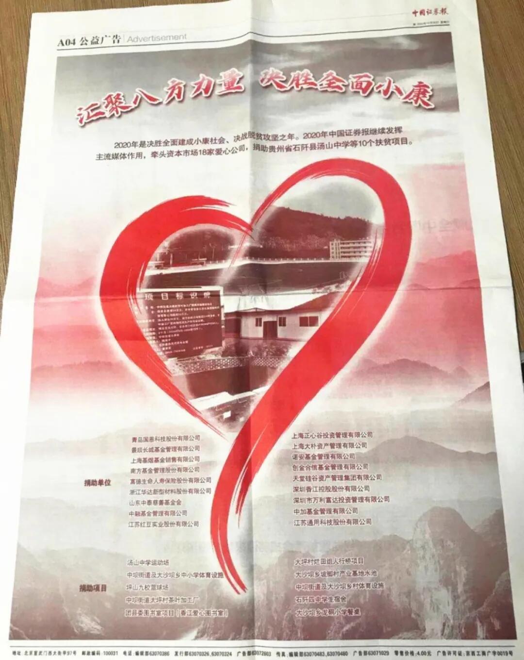【動態(tài)新聞】天堂硅谷：捐助貧困教育事業(yè)，履行社會責(zé)任與擔當