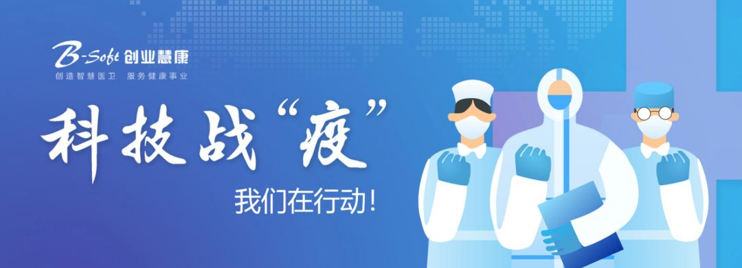 【合作伙伴】創(chuàng)業(yè)慧康攜手平安智慧城市智慧醫(yī)療研發(fā)“新冠肺炎智能閱片系統(tǒng)”的多學(xué)科聯(lián)合會(huì)診平臺，助力抗擊新冠疫情
