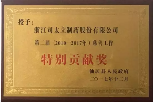  注：司太立系天堂硅谷所投資企業      近日，仙居縣慈善總會第三次會員代表大會在縣委黨校召開，隆重表彰慈善工作先進集體和先進個人。臺州市慈善總會會長張錦鳴，縣委書記林虹，縣委副書記、縣長顏海榮，縣