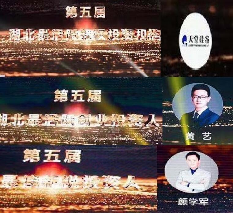 【動(dòng)態(tài)新聞】天堂硅谷武漢公司榮膺湖北省創(chuàng)業(yè)投資年度評(píng)選三項(xiàng)大獎(jiǎng)