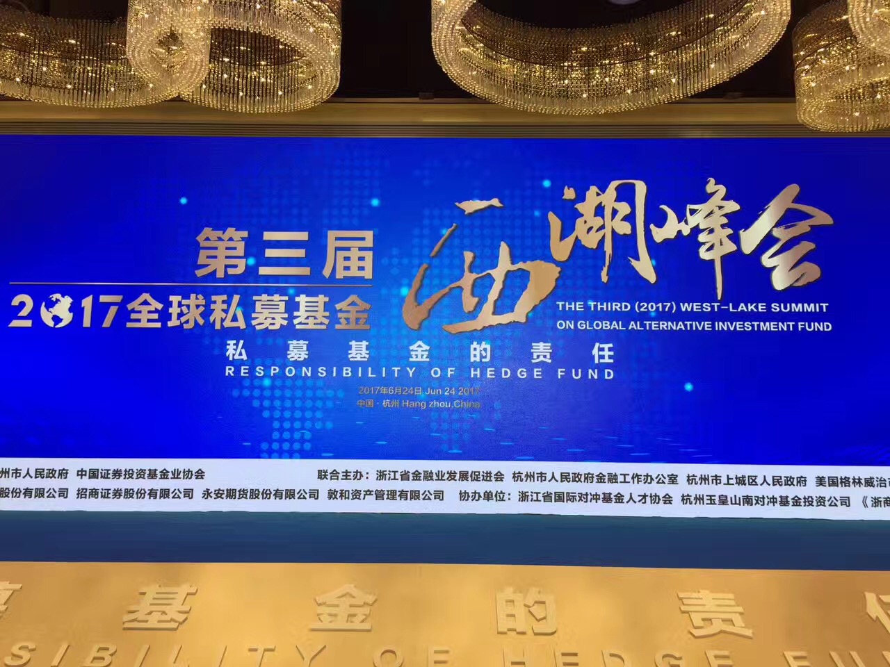 天堂硅谷受邀出席第三屆(2017)全球私募基金西湖峰會(huì)并演講