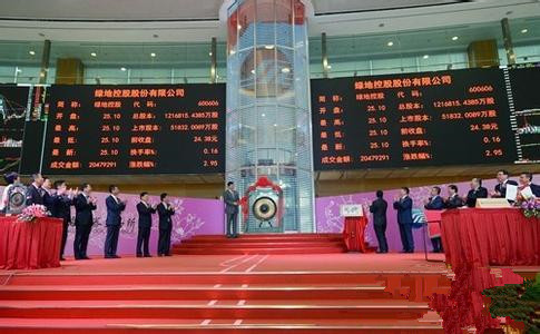 綠地正式登陸A股，實(shí)現(xiàn)A+H布局