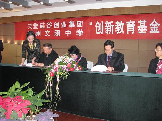 天堂硅谷攜手文瀾中學(xué)設(shè)立百萬(wàn)創(chuàng)新教育基金 天堂硅谷攜手文瀾中學(xué)設(shè)立百萬(wàn)創(chuàng)新教育基金