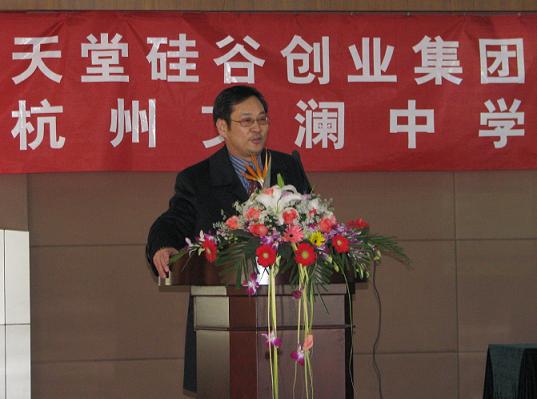 天堂硅谷攜手文瀾中學(xué)設(shè)立百萬(wàn)創(chuàng)新教育基金 天堂硅谷攜手文瀾中學(xué)設(shè)立百萬(wàn)創(chuàng)新教育基金